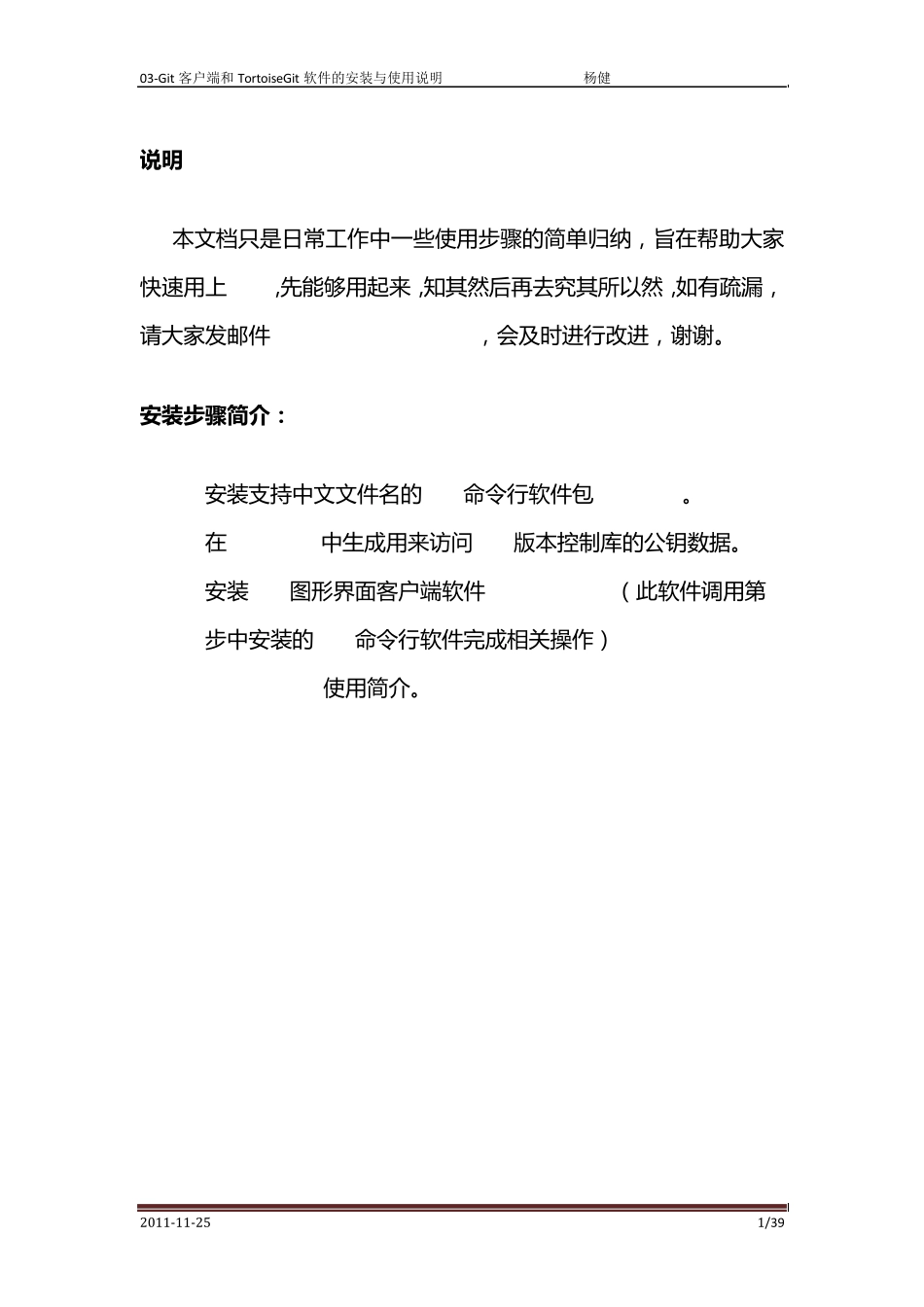 03Git客户端TortoiseGit软件的安装与使用说明_第1页