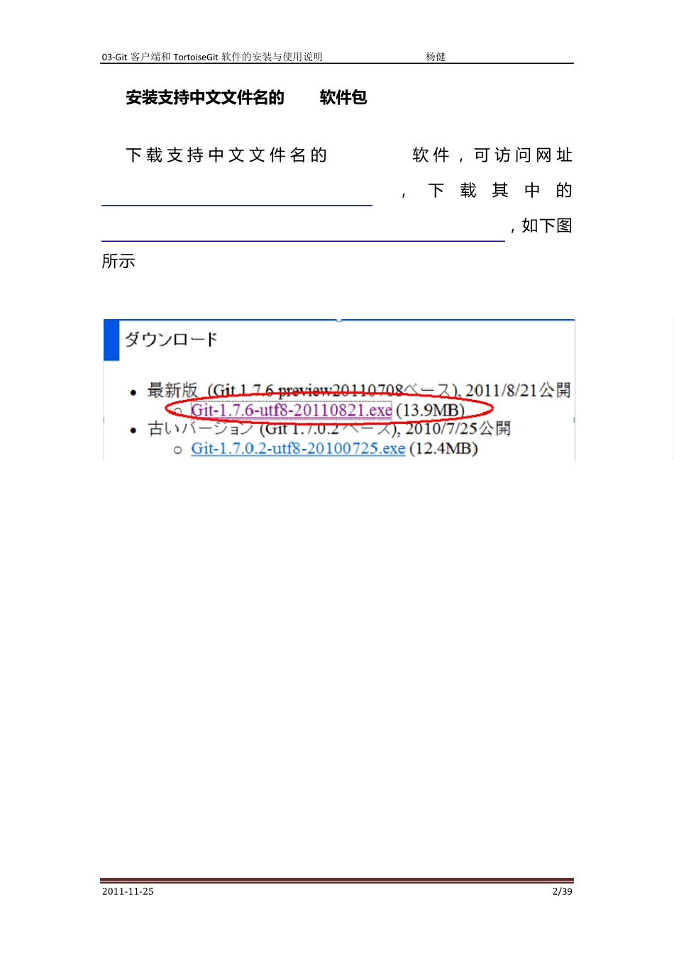 03Git客户端TortoiseGit软件的安装与使用说明_第2页