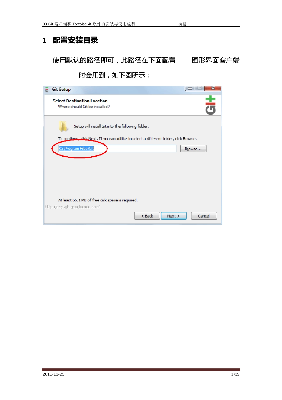 03Git客户端TortoiseGit软件的安装与使用说明_第3页