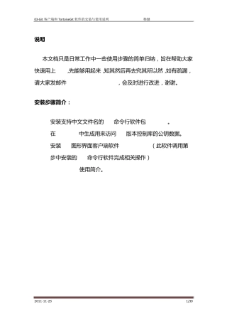 03Git客户端TortoiseGit软件的安装与使用说明