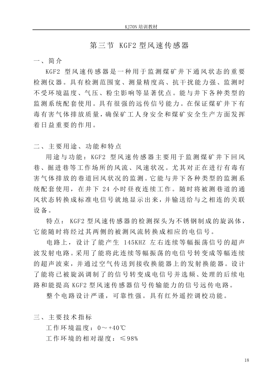 03KGF2风速_第1页