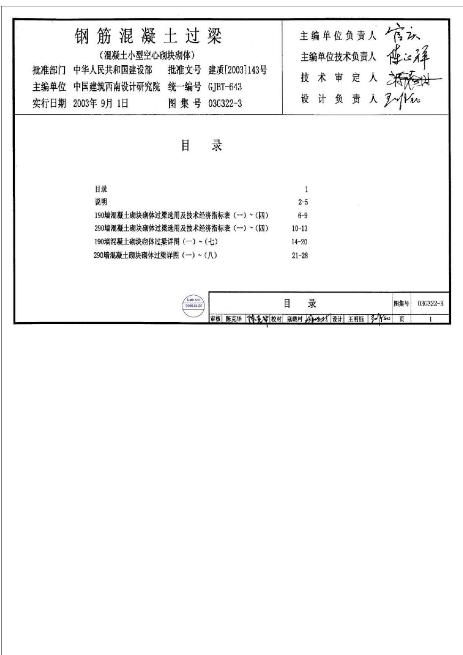 03G3223钢筋混凝土过梁_第1页