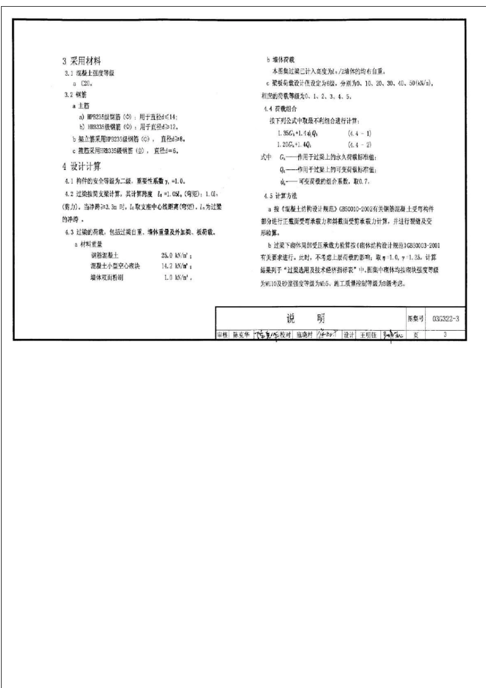 03G3223钢筋混凝土过梁_第3页