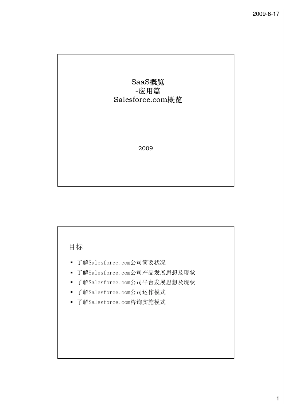 03saas概览应用篇salesforce介绍DC_第1页