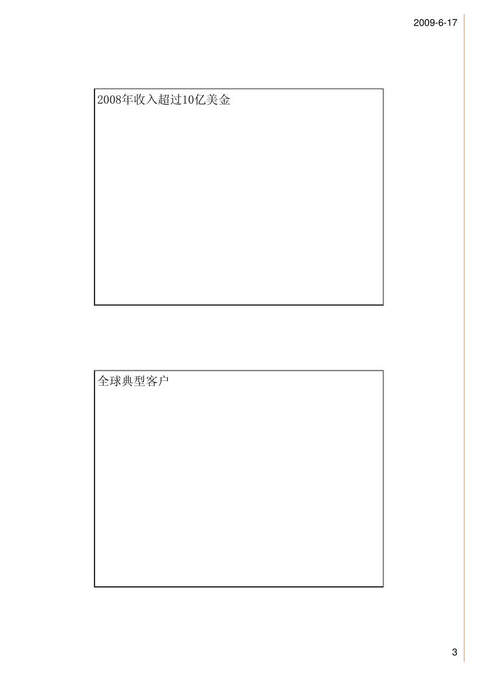 03saas概览应用篇salesforce介绍DC_第3页