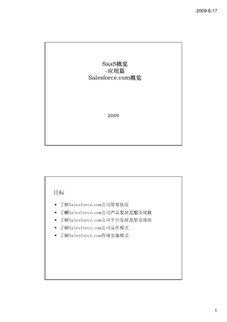 03saas概览应用篇salesforce介绍DC
