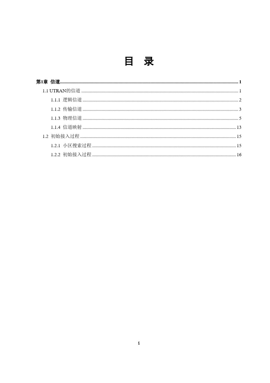 03WCDMA无线信道结构22_第3页