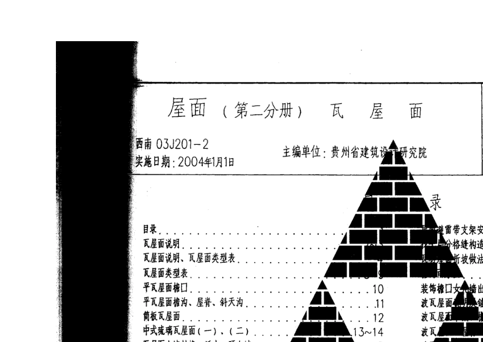 03J2012(瓦屋面)_第1页