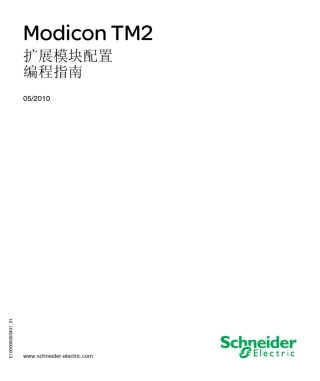 03_TM2扩展模块配置指南