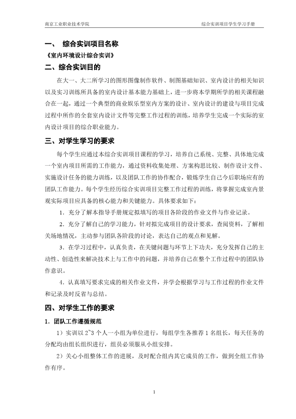 03《室内环境设计综合实训》学生学习手册_第2页