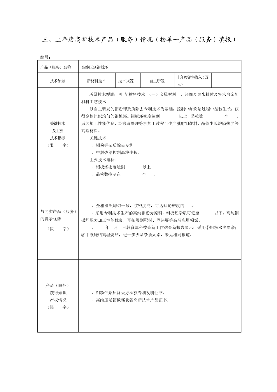 03上年度高新技术产品(服务)情况.填写说明2012_第1页