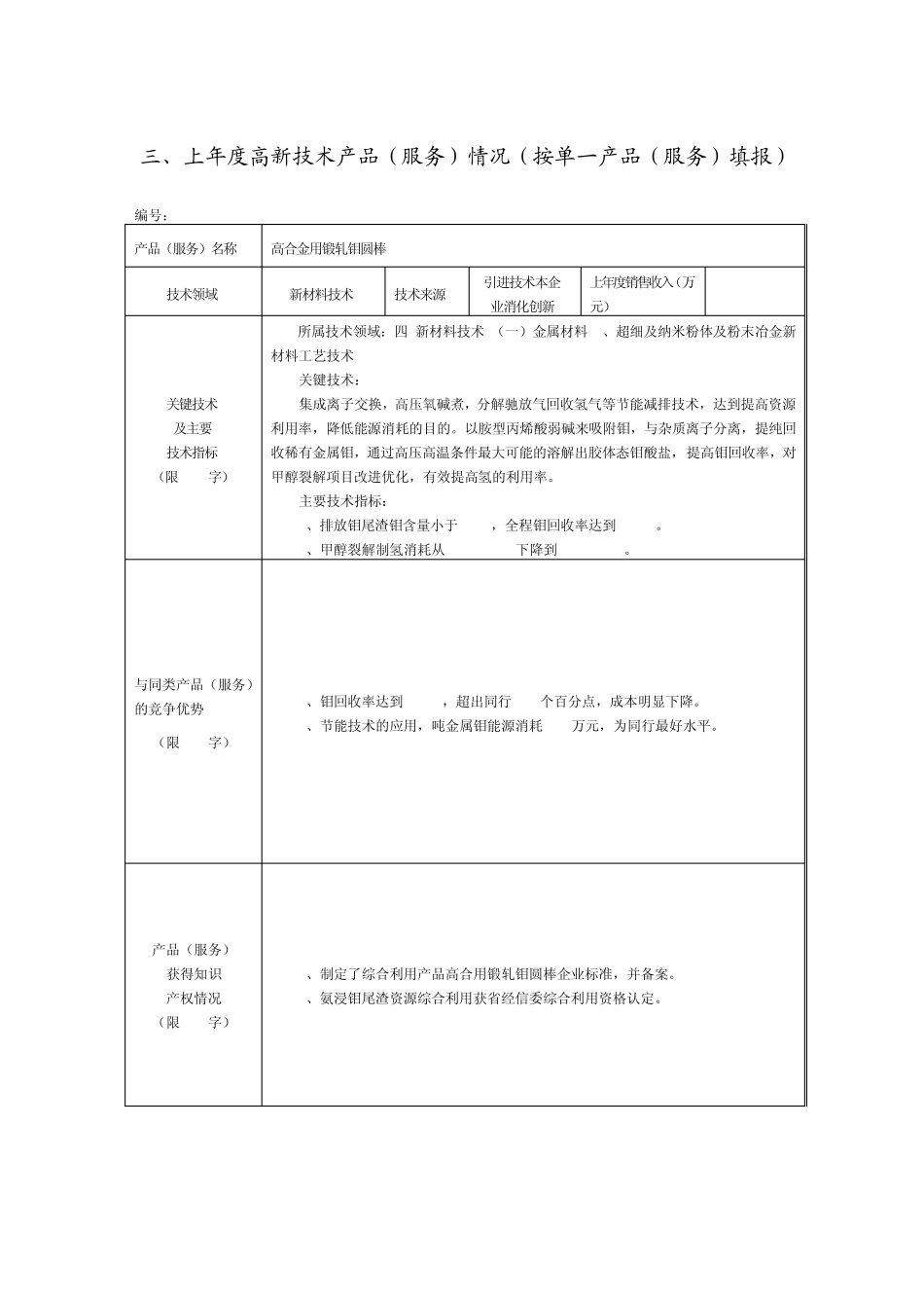 03上年度高新技术产品(服务)情况.填写说明2012_第3页