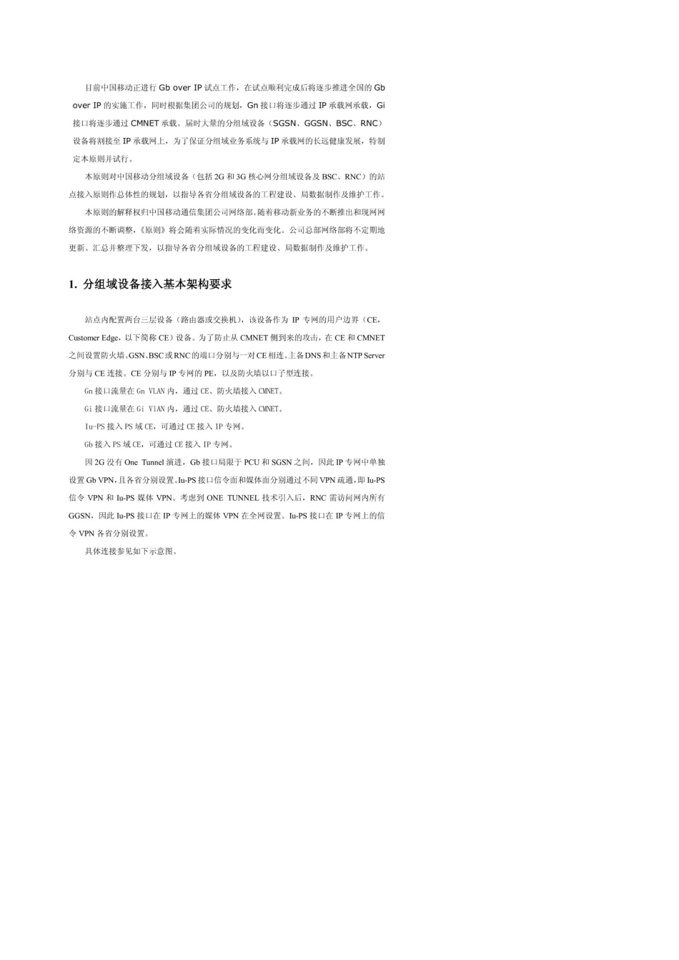 03中国移动分组域设备IP地址使用原则(V1.4)_第3页