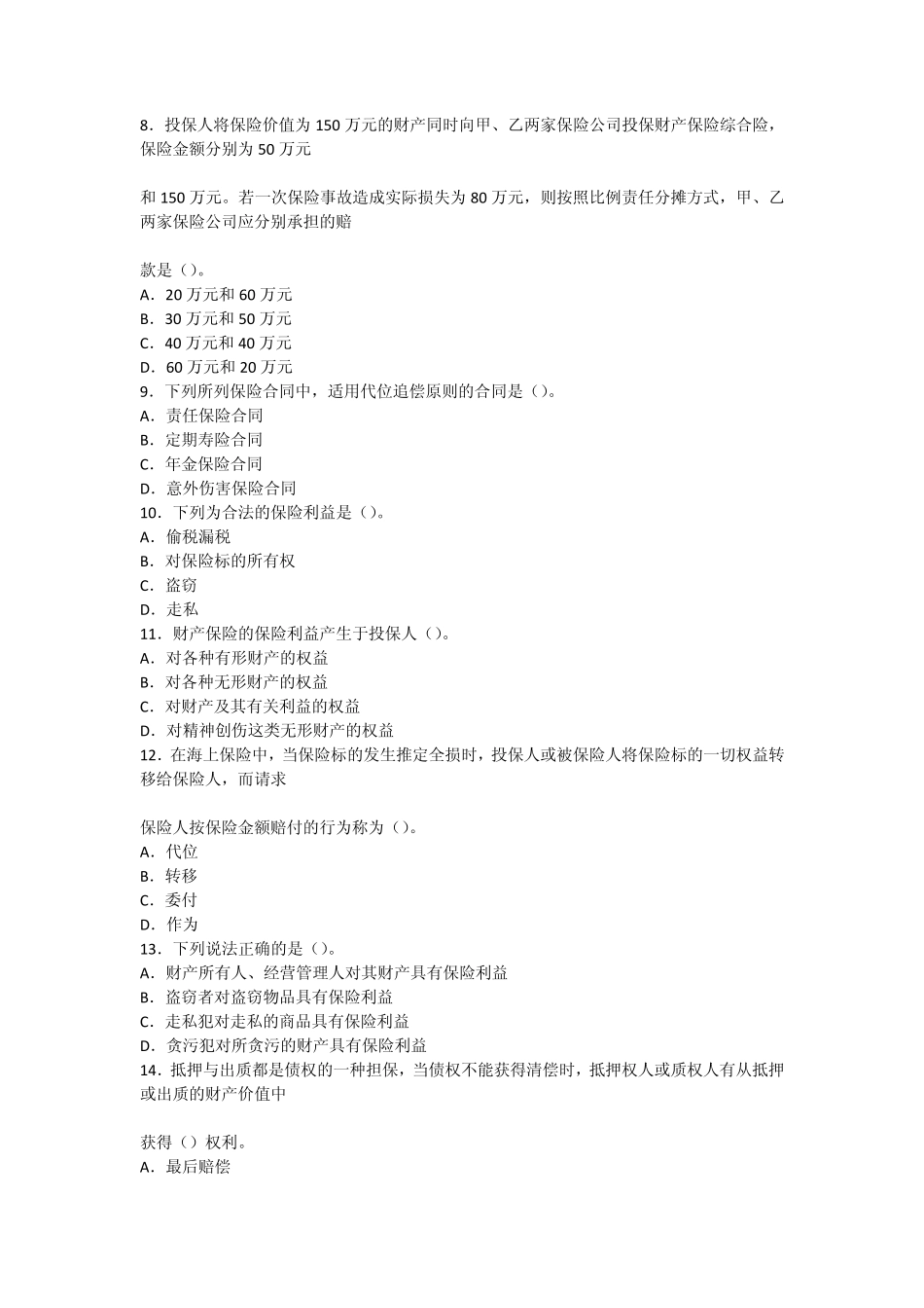 03保险代理人考试第三章单元练习题_第2页