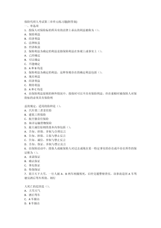 03保险代理人考试第三章单元练习题