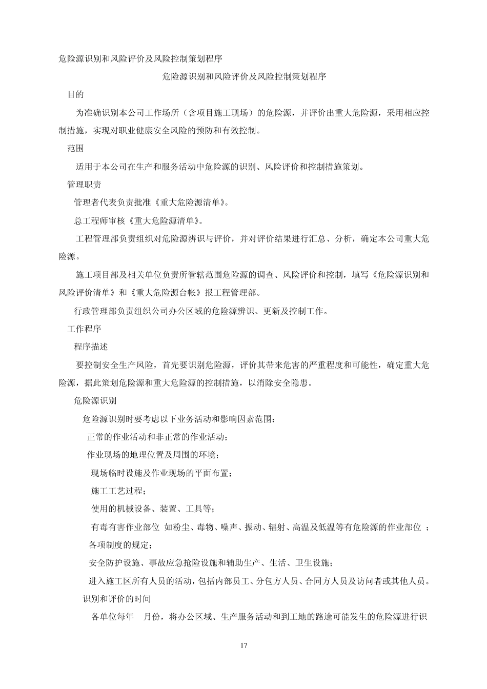 03危险源识别和风险评价及风险控制策划程序(新修改)QSS_第2页