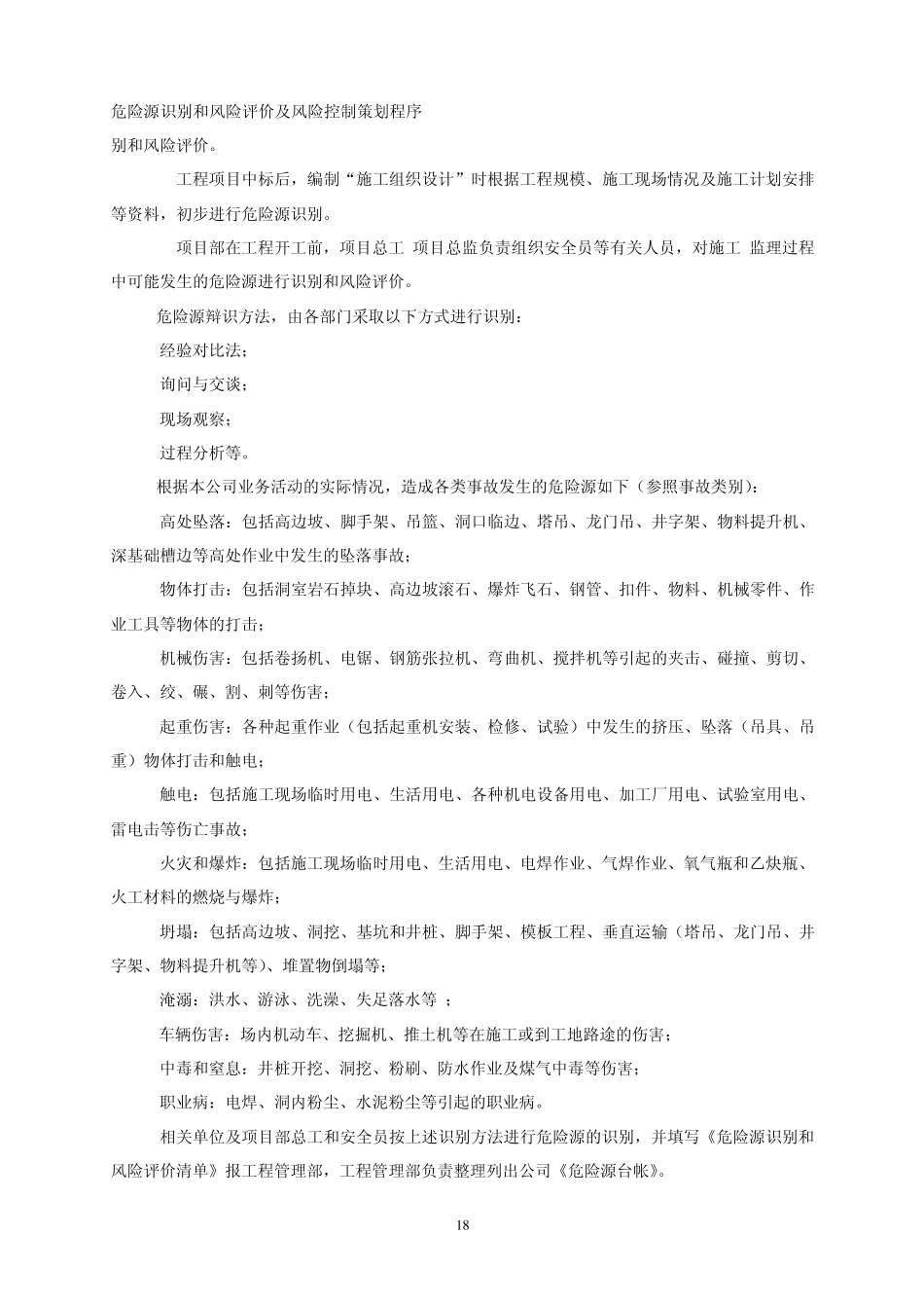 03危险源识别和风险评价及风险控制策划程序(新修改)QSS_第3页