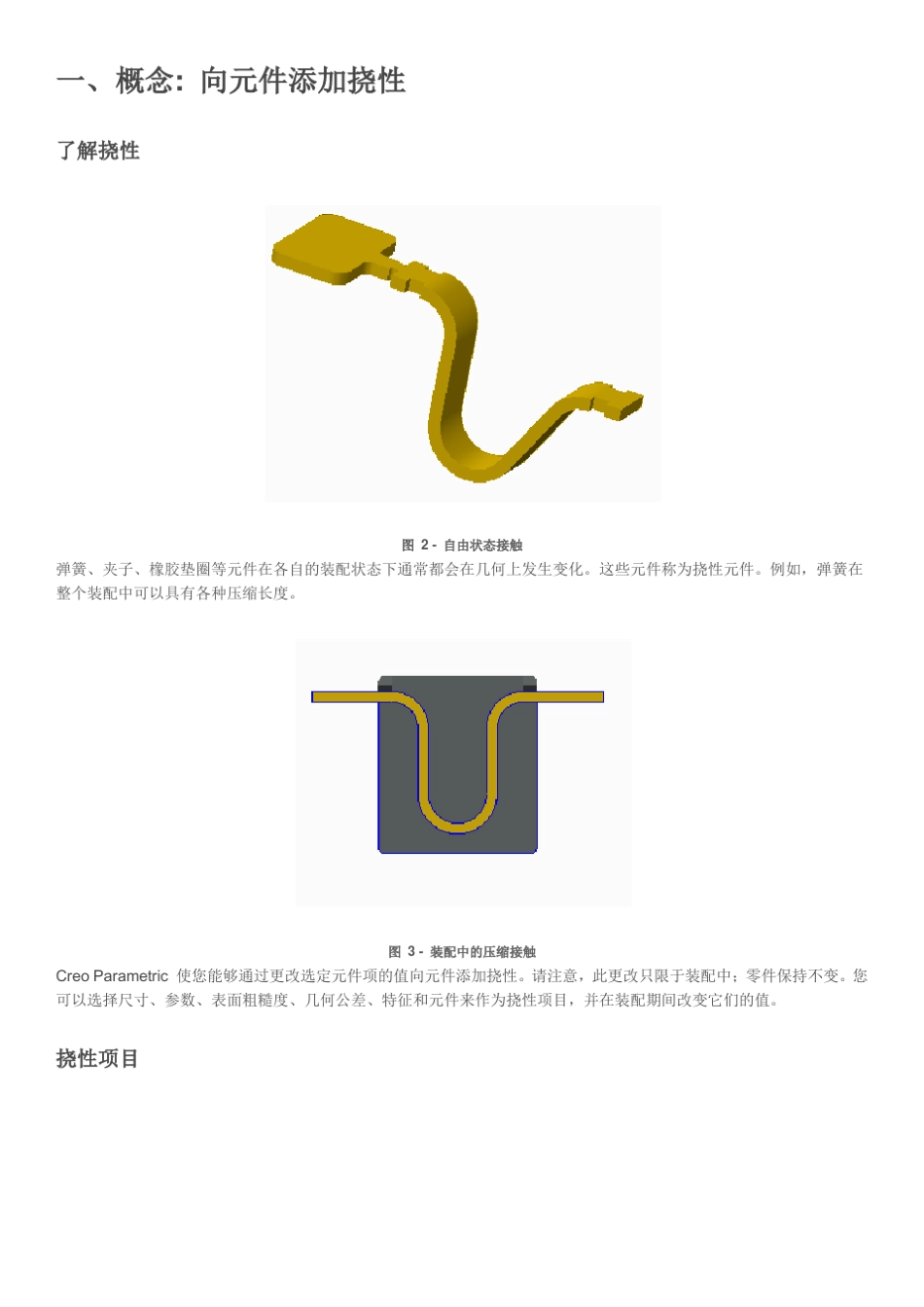 03创建和使用挠性元件_第2页