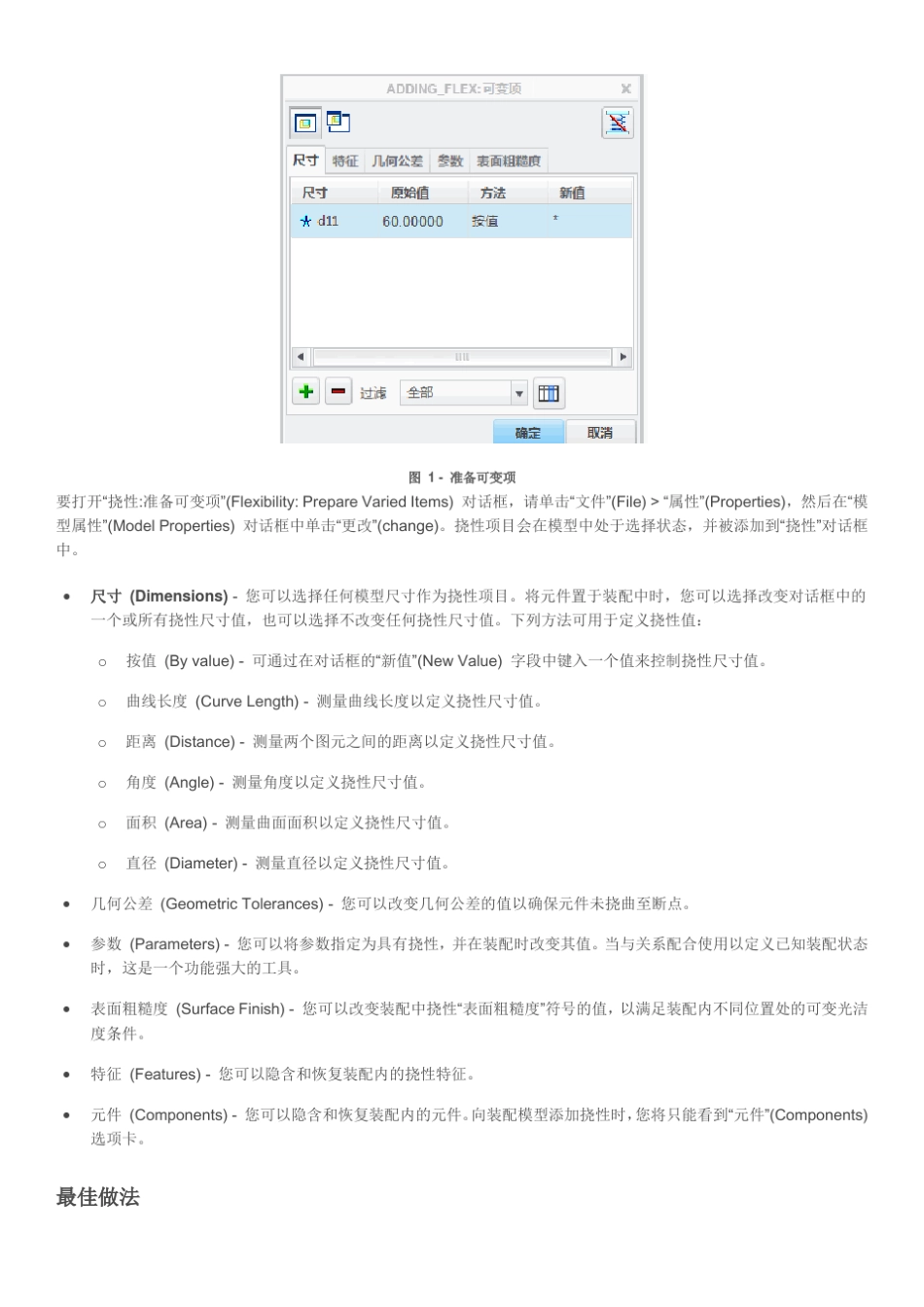 03创建和使用挠性元件_第3页
