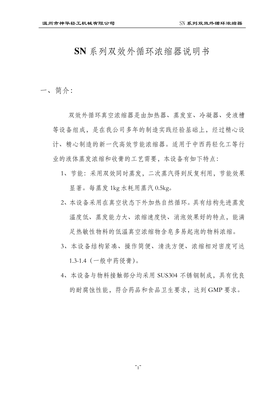 03双效浓缩器说明书_第2页