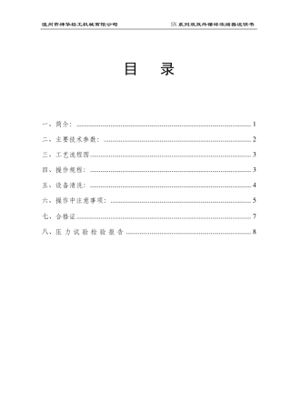 03双效浓缩器说明书