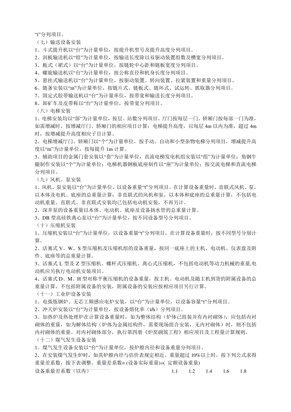 03定额_山东省安装工程计价依据交底培训资料_第2页