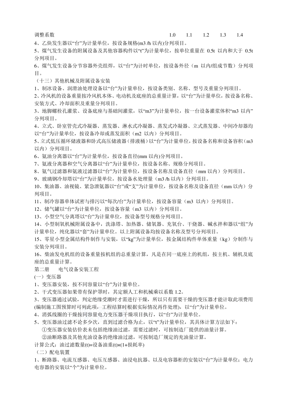 03定额_山东省安装工程计价依据交底培训资料_第3页