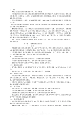 03定额_山东省安装工程计价依据交底培训资料