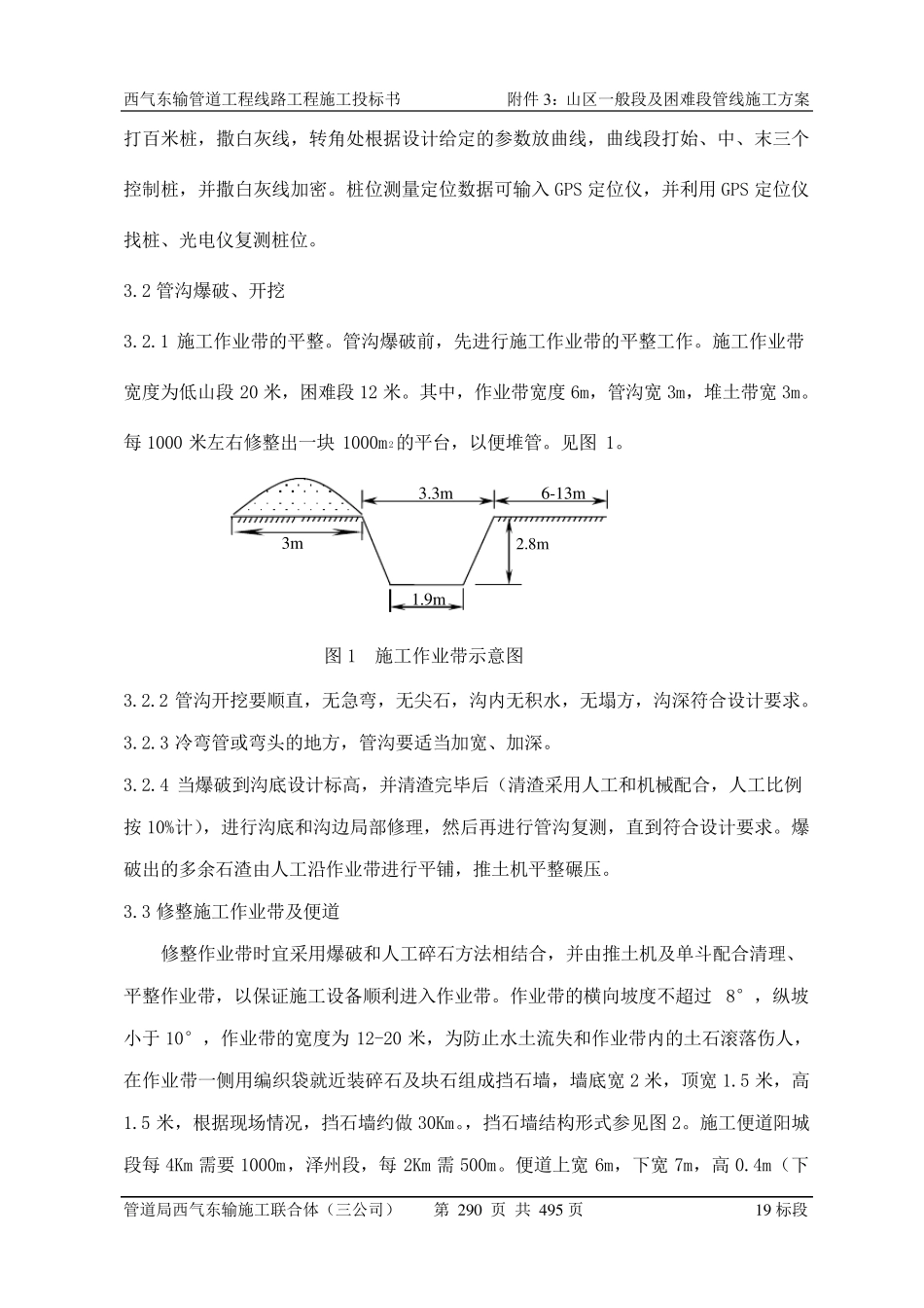 03山区一般段及困难段管道施工方案_第2页