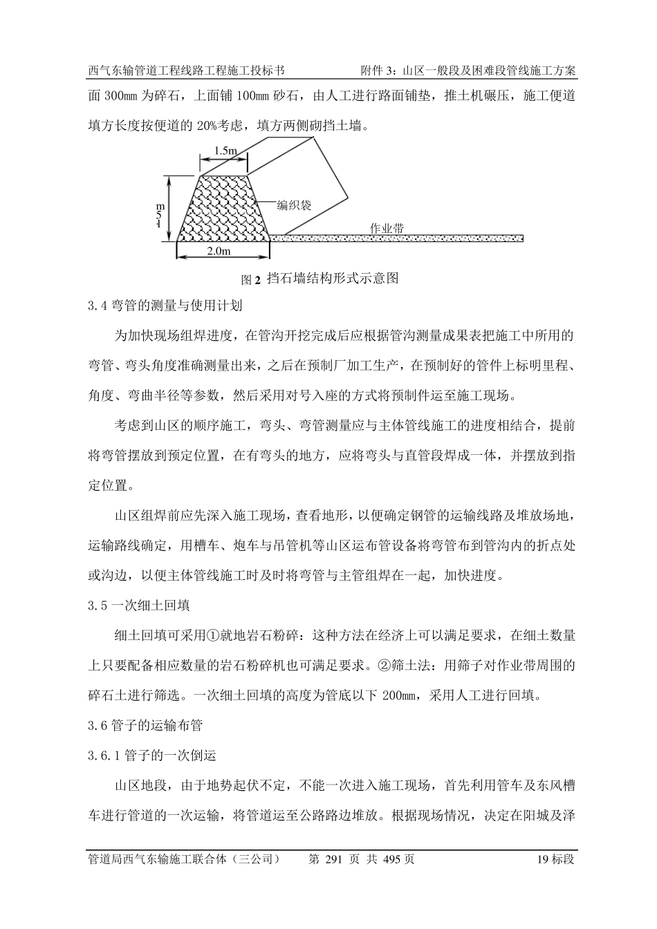 03山区一般段及困难段管道施工方案_第3页