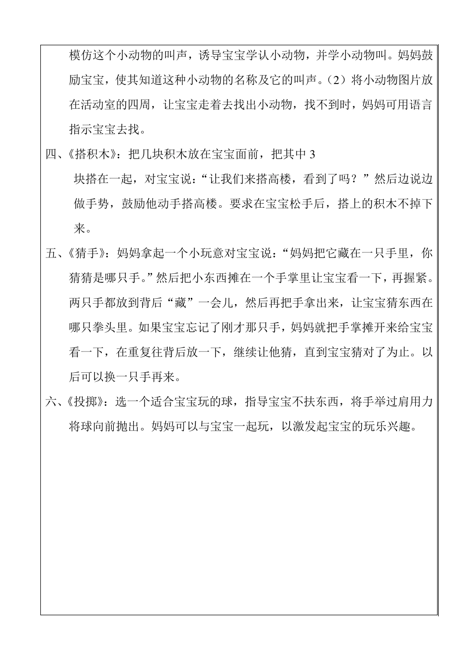 03岁亲子教案_第2页