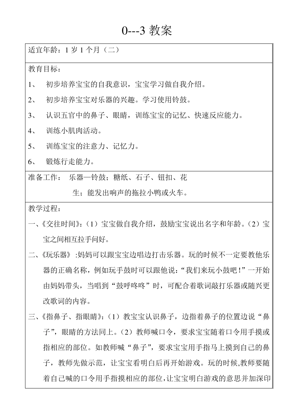03岁亲子教案_第3页