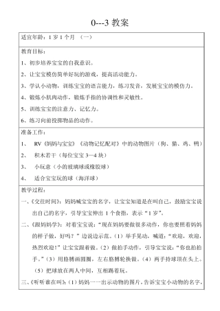 03岁亲子教案