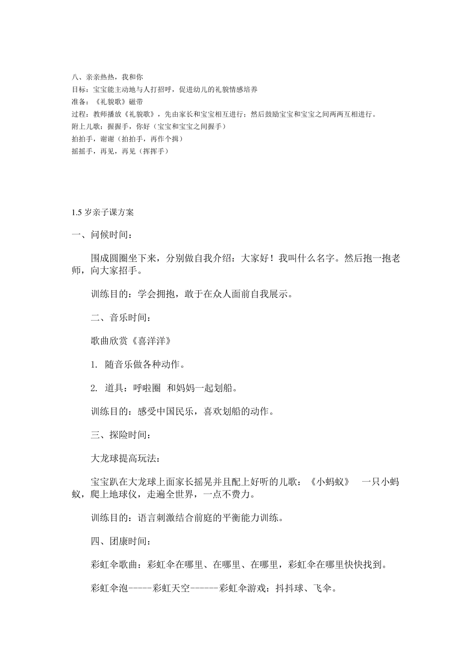 03岁亲子早教课程_第3页