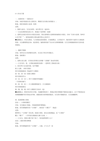 03岁亲子早教课程