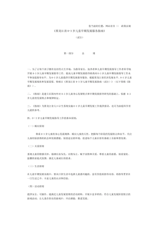 03岁儿童发育指南