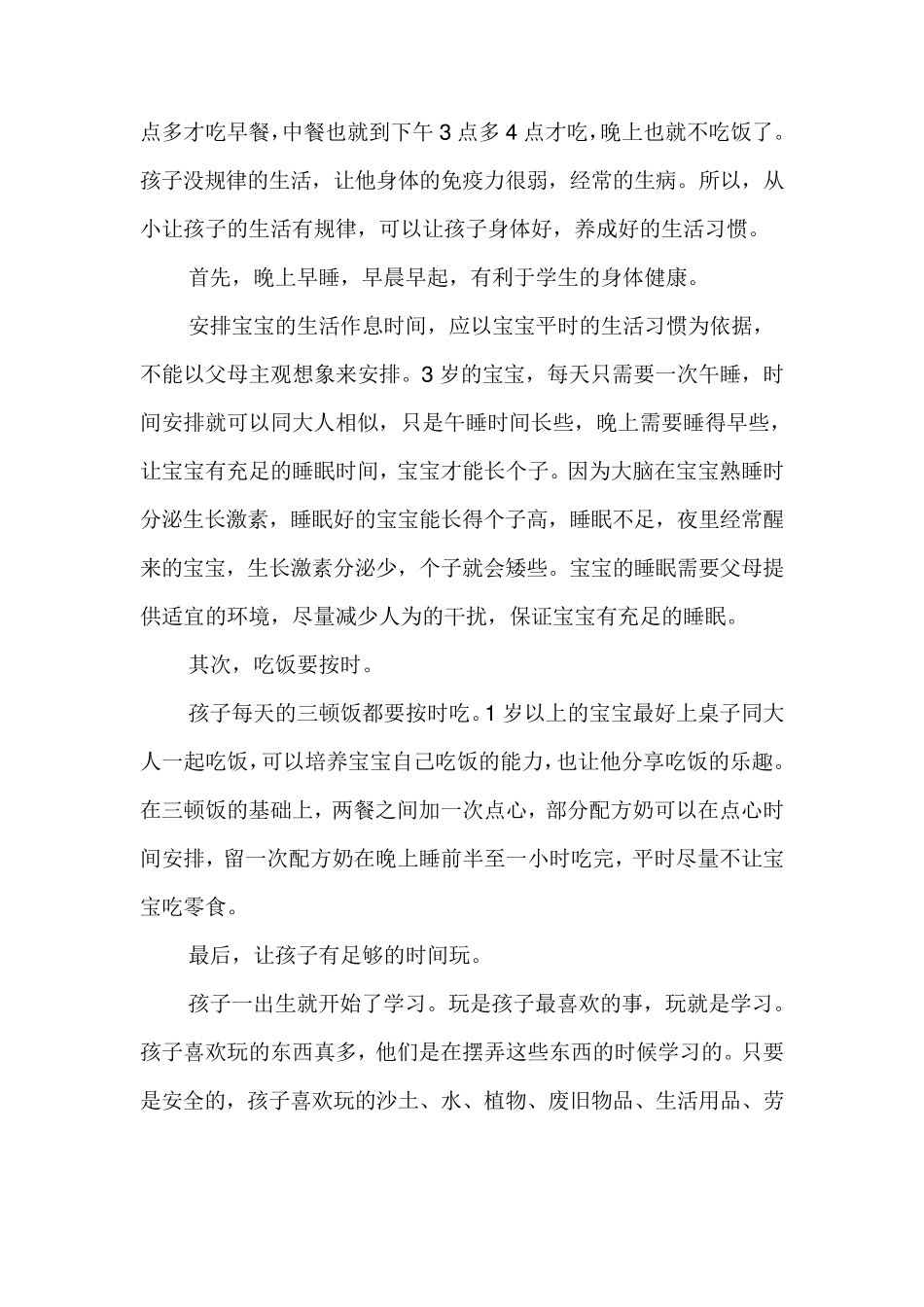 03岁儿童家庭教育指南_第2页