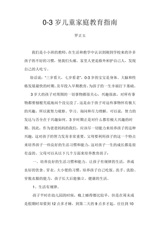 03岁儿童家庭教育指南