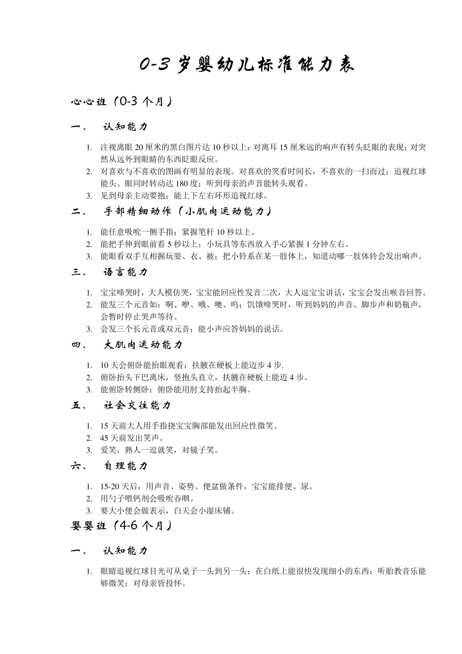 03岁婴幼儿标准能力表_第1页