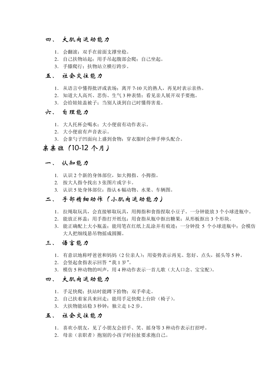 03岁婴幼儿标准能力表_第3页