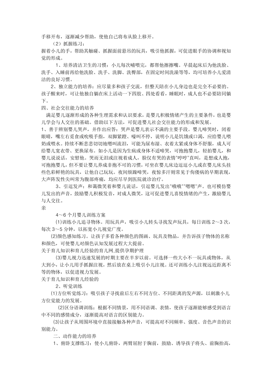 03岁婴幼儿早教能力训练方案_第2页