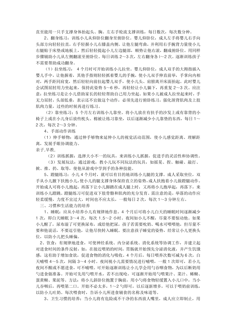 03岁婴幼儿早教能力训练方案_第3页