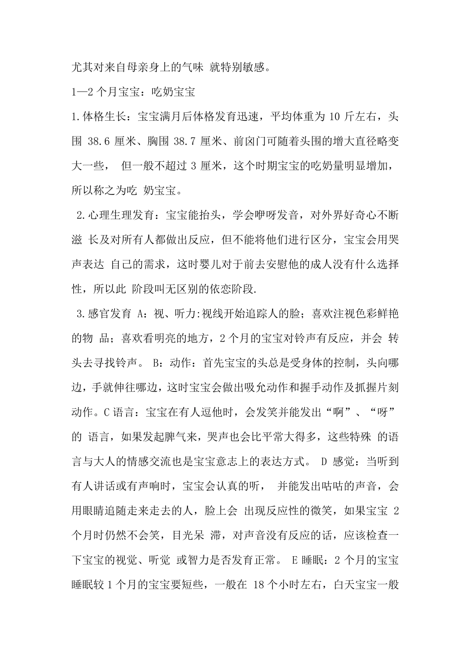 03岁婴幼儿生长发育_第2页