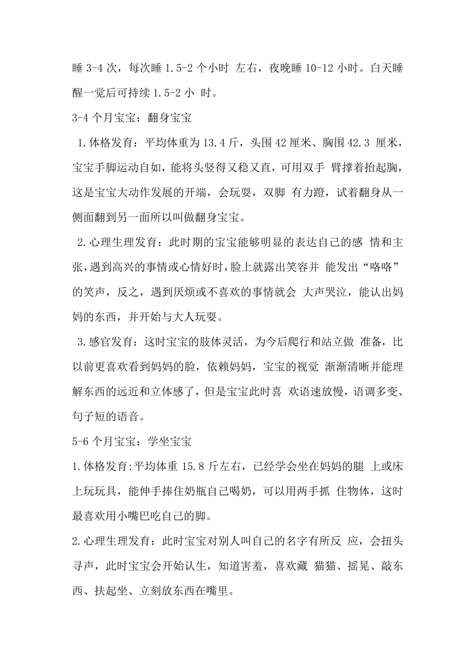 03岁婴幼儿生长发育_第3页