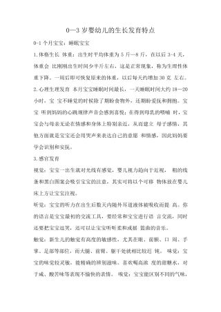03岁婴幼儿生长发育