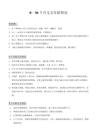 03岁婴幼儿发展特点和成长规律