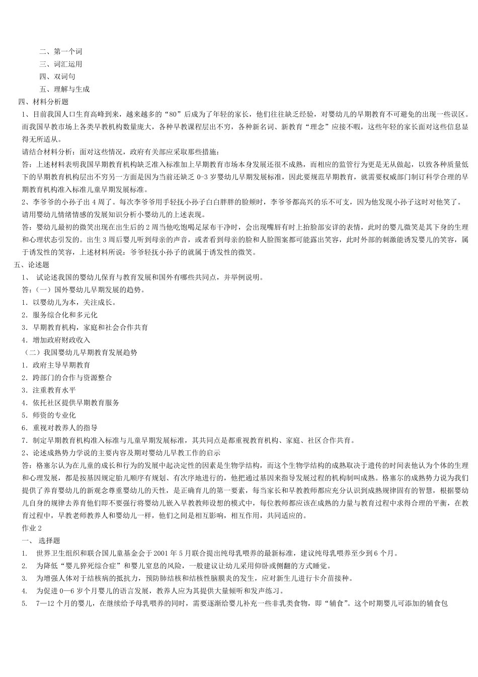 03岁婴幼儿的保育与教育___作业14_第2页