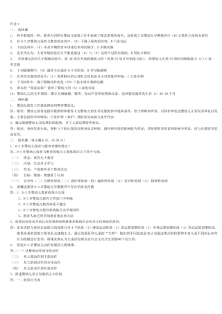 03岁婴幼儿的保育与教育___作业14