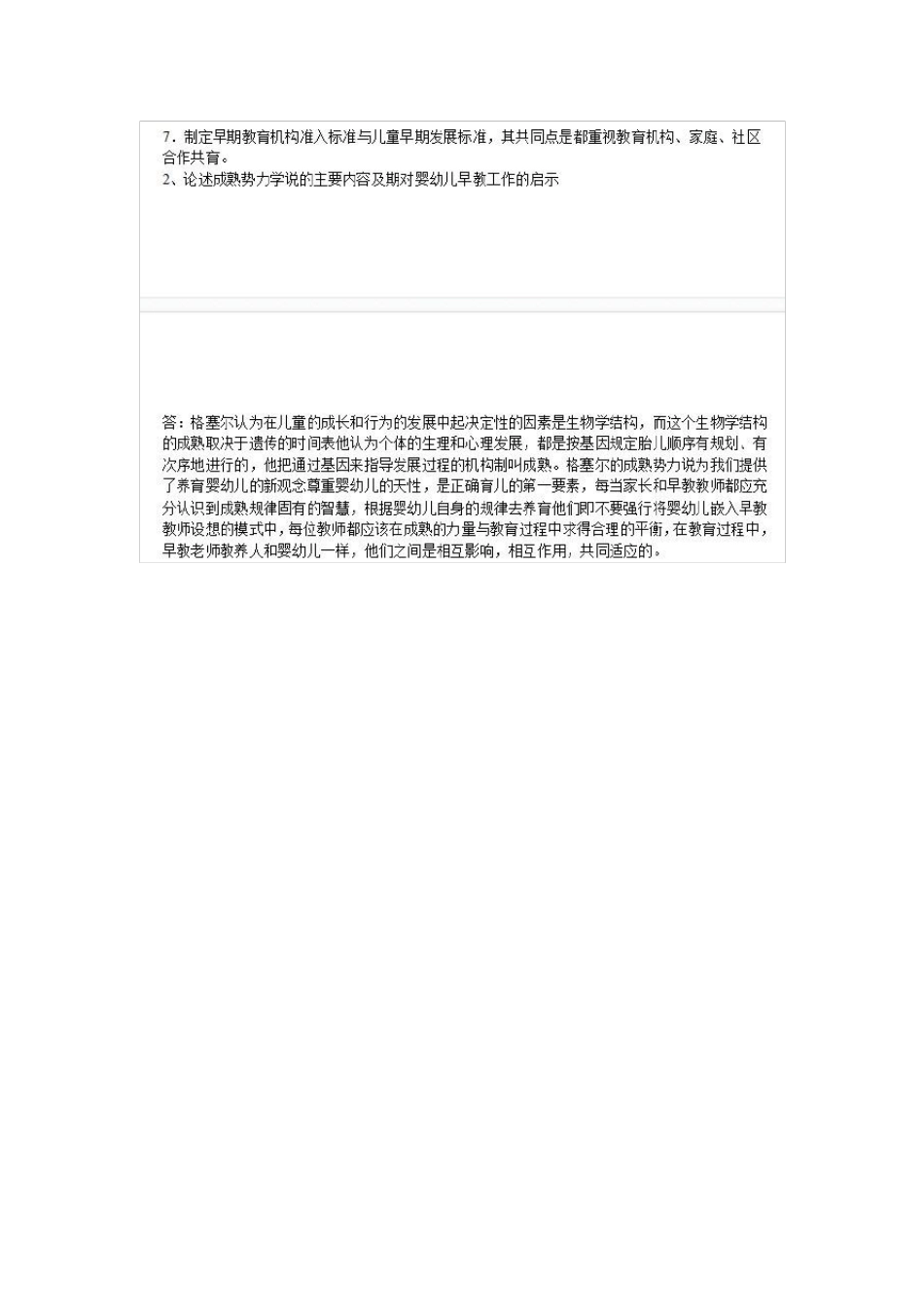 03岁婴幼儿的保育与教育作业大全_第3页