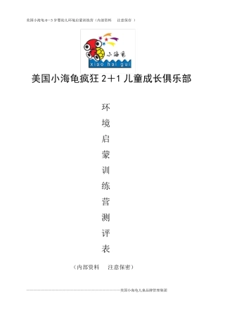 03岁婴幼儿神经、心理发育诊断量表